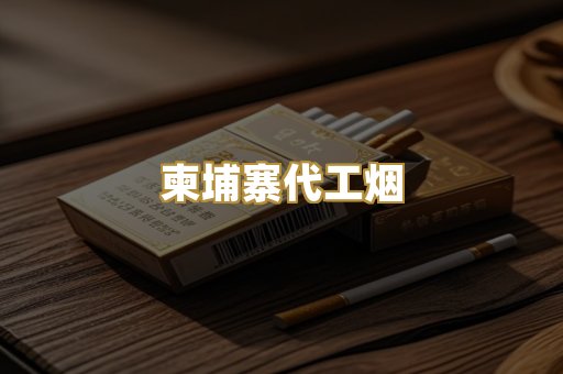精仿香烟